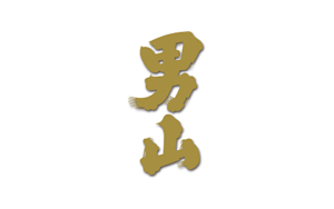 男山 澳門代理